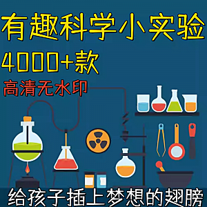 新整理趣味科学小实验物理化学科普涨知识视频自媒体高清素材教学