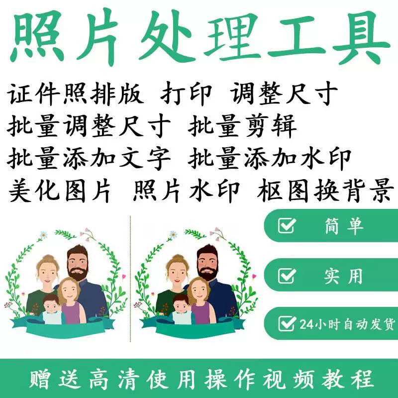 1寸2寸证件照批量处理排版制作打印软件自动抠图换背景加相框水印