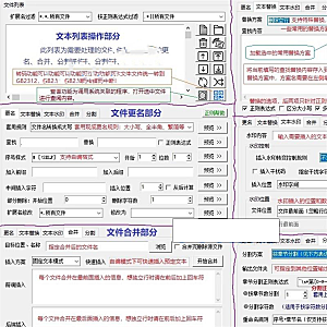 txt文本文件批量处理工具文档更名替换水印合并分割工具