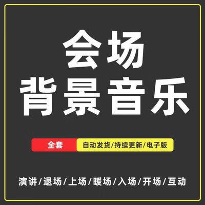 直播间高品质精选音乐素材合集，自费购买素材！
