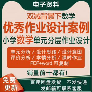 双减背景下作业设计案例小学数学一二三四五六年级优秀文档上下册