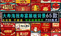 六十大寿老人生日寿宴海报展板电视机壁纸图片投屏大屏幕PSD素材