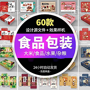 五谷杂粮农产品水果包装设计礼盒展开图样机素材PSD源文件AI模板