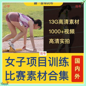 国外女子运动员训练比赛视频素材合集短跑跳水跳